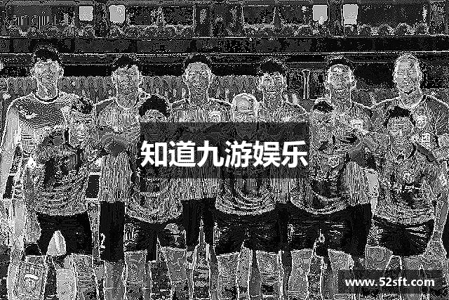 知道九游娱乐